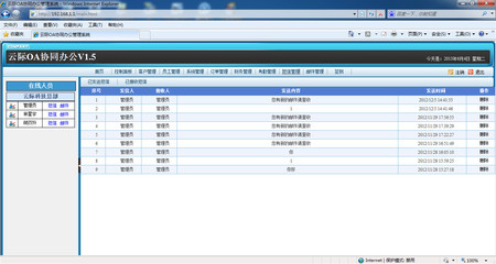 云際OA協同辦公系統