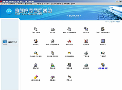 庫房管理軟件-維新庫房管理系統|庫存管理軟件|庫存管理系統|倉庫管理軟件 .