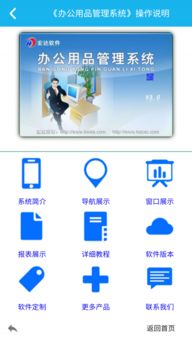 辦公用品管理系統app下載 辦公用品管理系統手機版下載 手機辦公用品管理系統下載