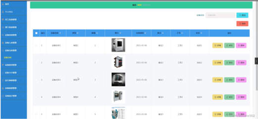 計算機畢設(附源碼)JAVA-SSM機械生產企業辦公設備管理系統