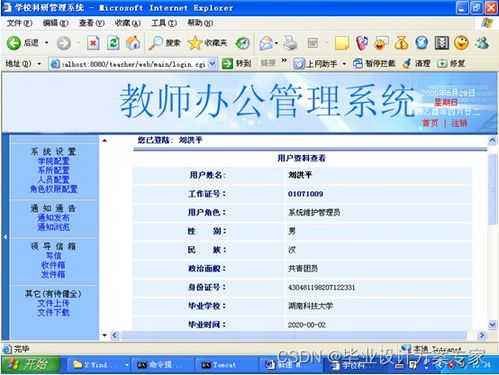 java畢業(yè)設(shè)計 基于jsp mysql的教師辦公管理系統(tǒng)設(shè)計與實現(xiàn) 畢業(yè)論文 程序源碼 教師辦公管理系統(tǒng)