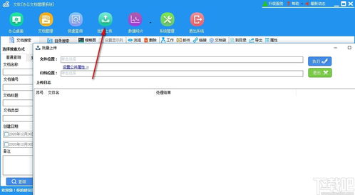 文軟辦公文檔管理系統下載 文檔管理系統 v2.9.7 官方版