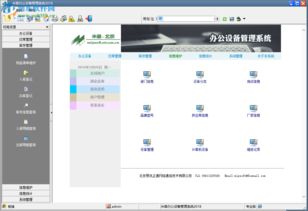 米普辦公設(shè)備管理系統(tǒng)下載 2018 官方版 河?xùn)|下載站