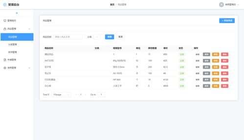 基于spring boot vue3的辦公用品申領管理系統